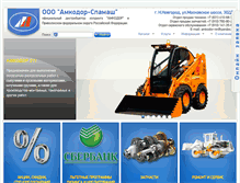 Tablet Screenshot of amkodor-nn.ru